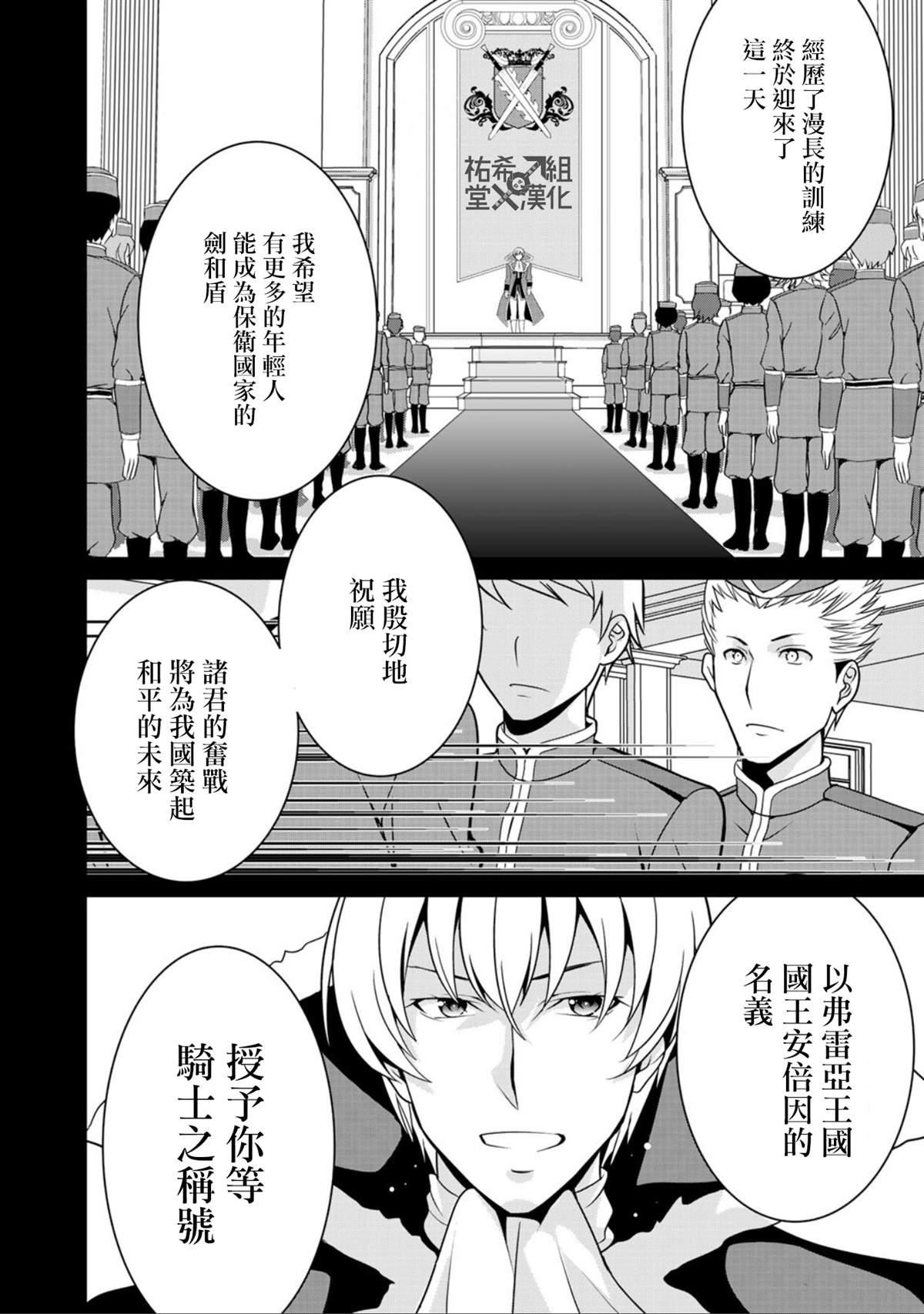 《最强黑骑士转生战斗女仆》漫画最新章节第19话免费下拉式在线观看章节第【8】张图片