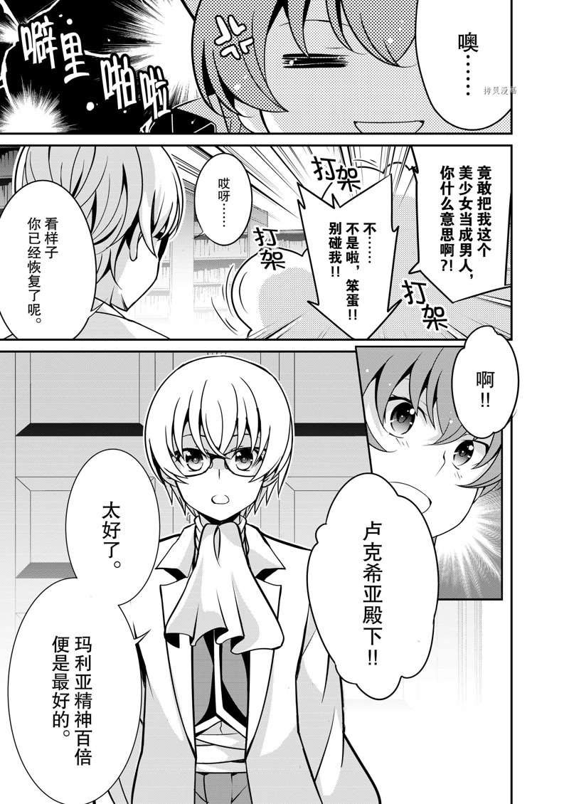 《最强黑骑士转生战斗女仆》漫画最新章节第30话免费下拉式在线观看章节第【27】张图片