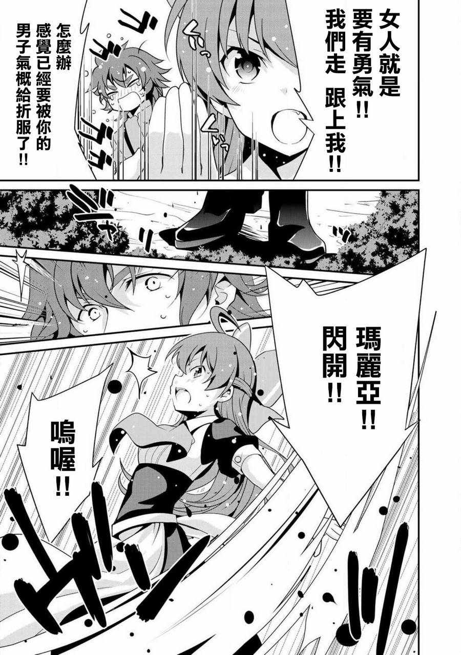 《最强黑骑士转生战斗女仆》漫画最新章节第7话免费下拉式在线观看章节第【23】张图片