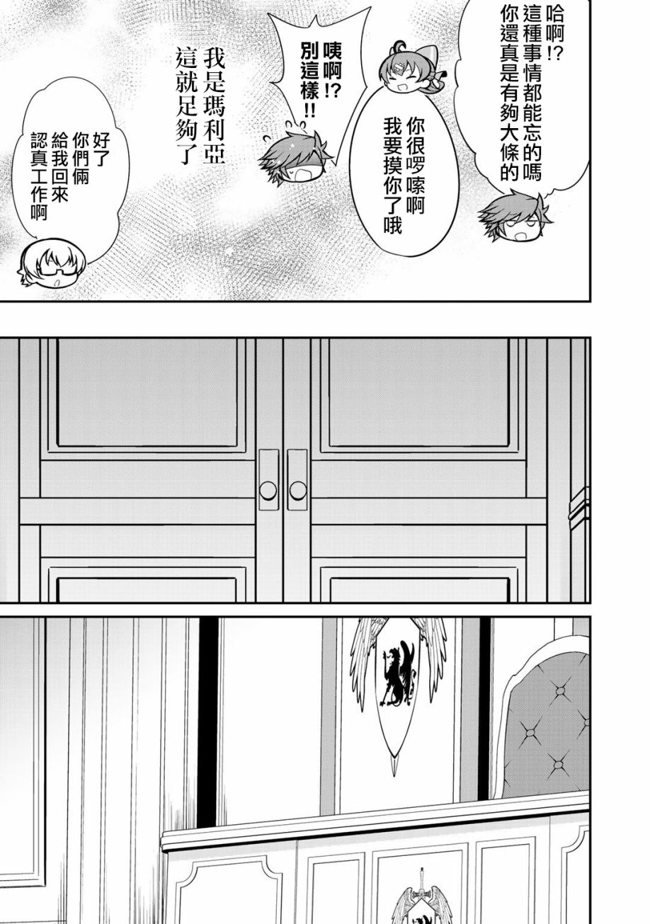 《最强黑骑士转生战斗女仆》漫画最新章节第25话免费下拉式在线观看章节第【21】张图片