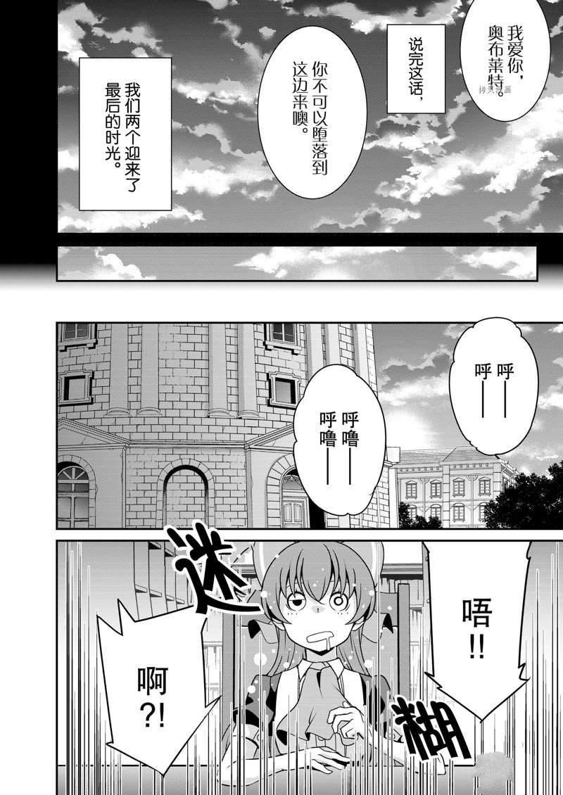 《最强黑骑士转生战斗女仆》漫画最新章节第30话免费下拉式在线观看章节第【22】张图片