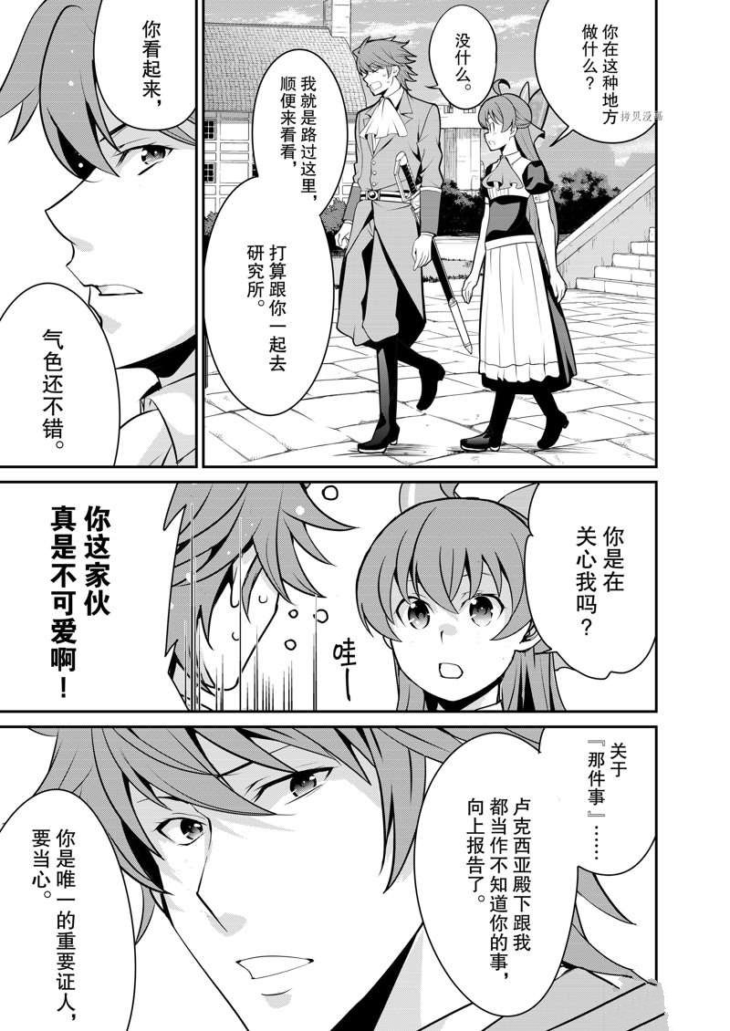 《最强黑骑士转生战斗女仆》漫画最新章节第33话免费下拉式在线观看章节第【17】张图片