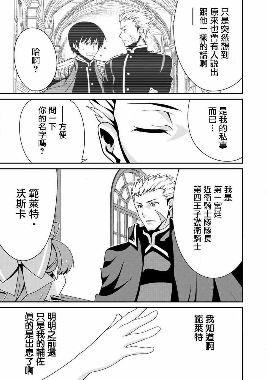 《最强黑骑士转生战斗女仆》漫画最新章节第6话免费下拉式在线观看章节第【19】张图片