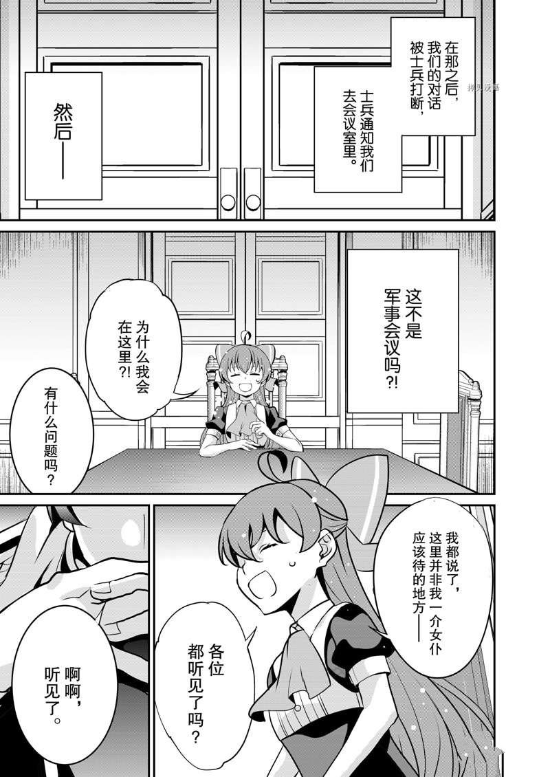 《最强黑骑士转生战斗女仆》漫画最新章节第34话免费下拉式在线观看章节第【5】张图片