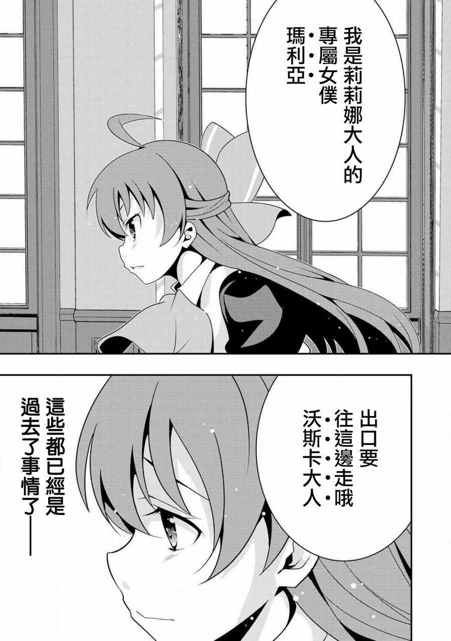 《最强黑骑士转生战斗女仆》漫画最新章节第6话免费下拉式在线观看章节第【21】张图片