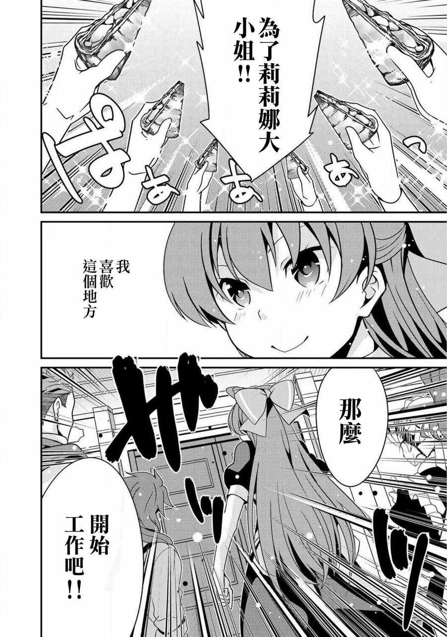 《最强黑骑士转生战斗女仆》漫画最新章节第7话免费下拉式在线观看章节第【12】张图片