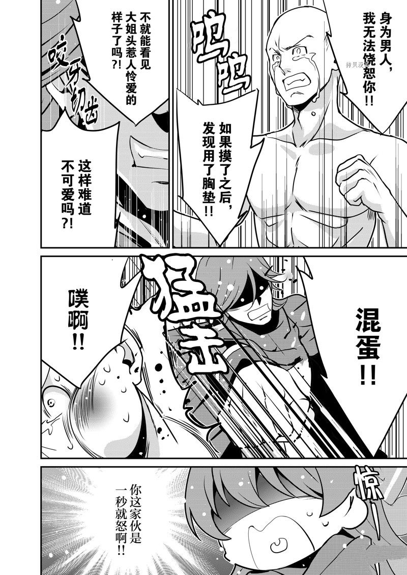 《最强黑骑士转生战斗女仆》漫画最新章节第38话 试看版免费下拉式在线观看章节第【18】张图片