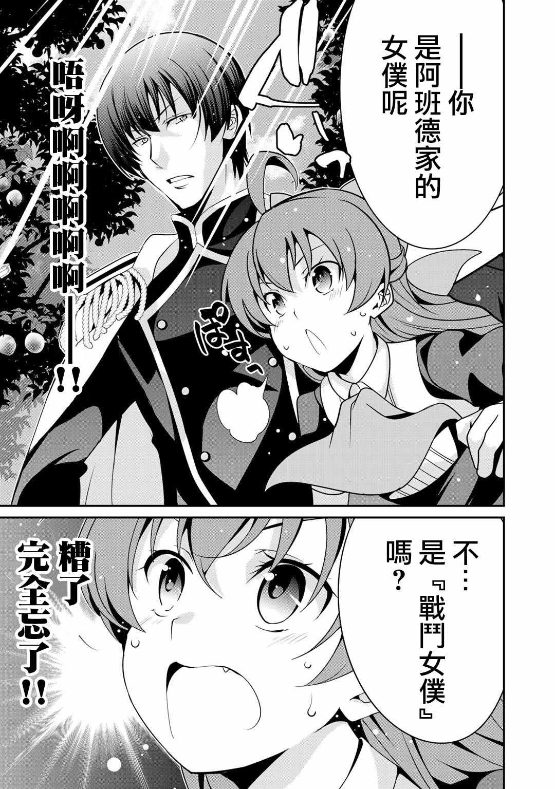 《最强黑骑士转生战斗女仆》漫画最新章节第14话免费下拉式在线观看章节第【15】张图片