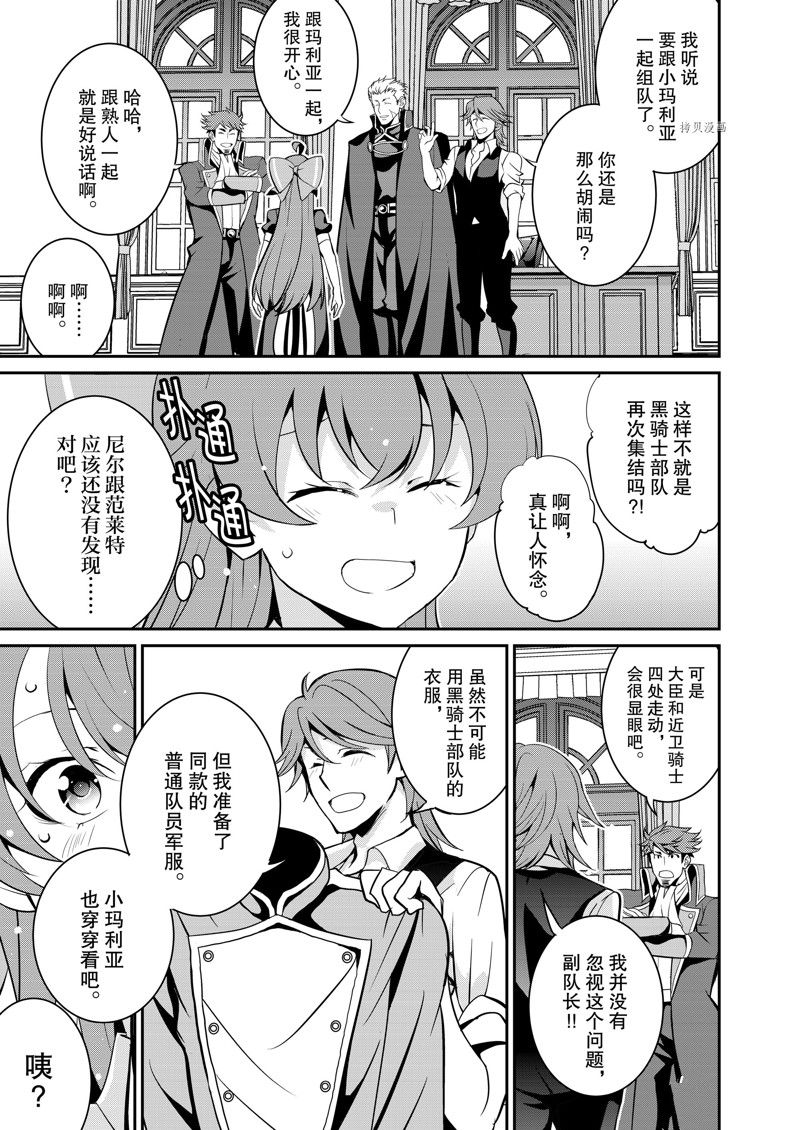 《最强黑骑士转生战斗女仆》漫画最新章节第36话 试看版免费下拉式在线观看章节第【25】张图片