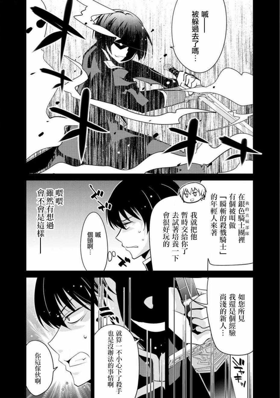 《最强黑骑士转生战斗女仆》漫画最新章节第5话免费下拉式在线观看章节第【10】张图片