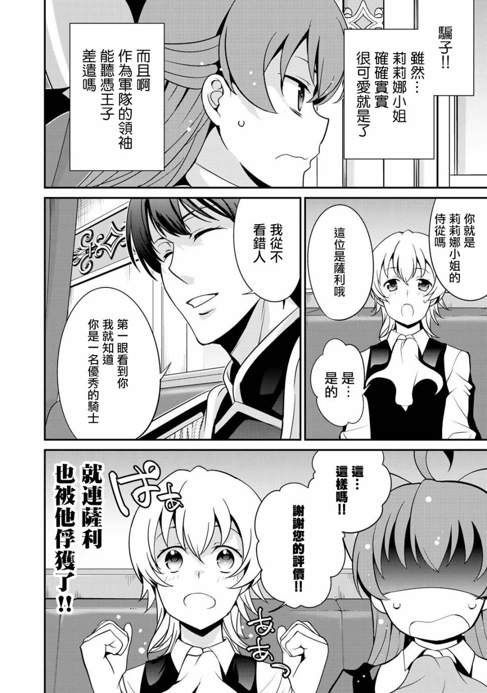 《最强黑骑士转生战斗女仆》漫画最新章节第24话免费下拉式在线观看章节第【14】张图片