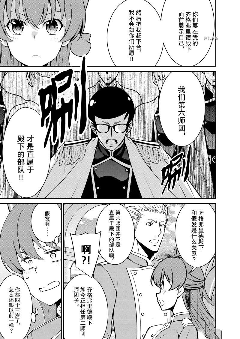 《最强黑骑士转生战斗女仆》漫画最新章节第40话 试看版免费下拉式在线观看章节第【19】张图片