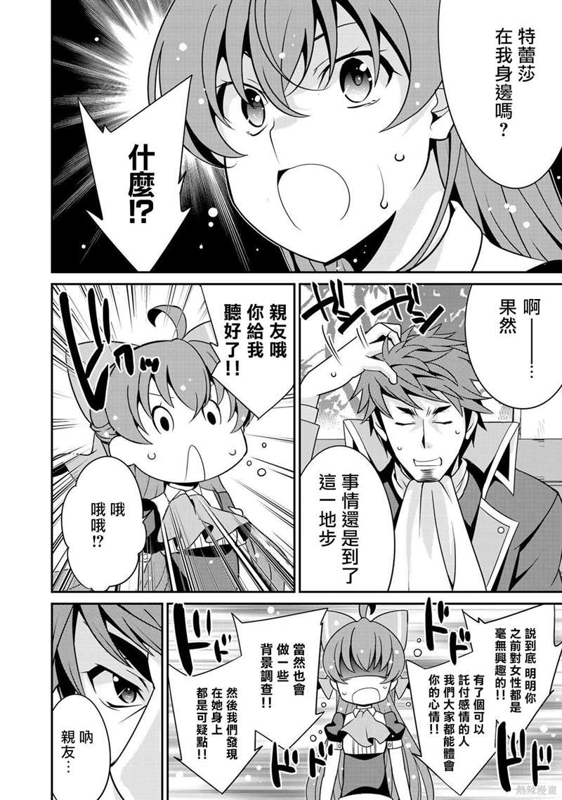 《最强黑骑士转生战斗女仆》漫画最新章节第27话免费下拉式在线观看章节第【20】张图片