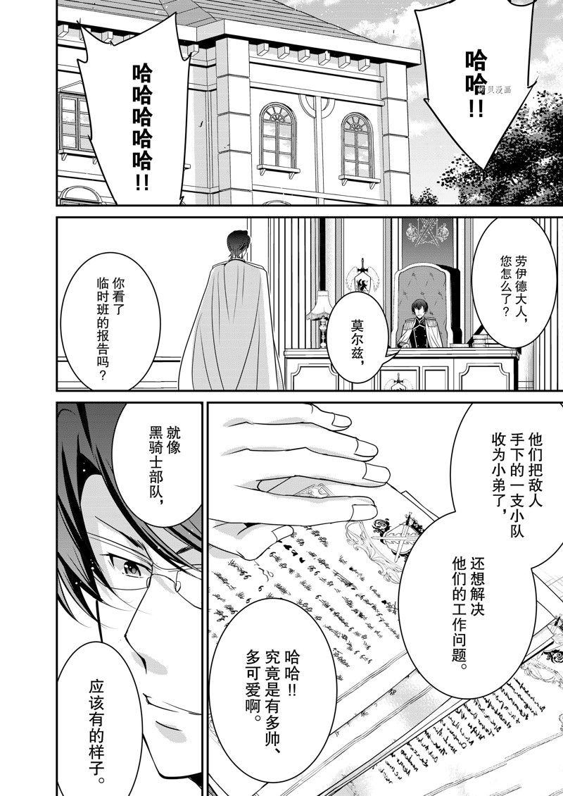 《最强黑骑士转生战斗女仆》漫画最新章节第39话 试看版免费下拉式在线观看章节第【18】张图片