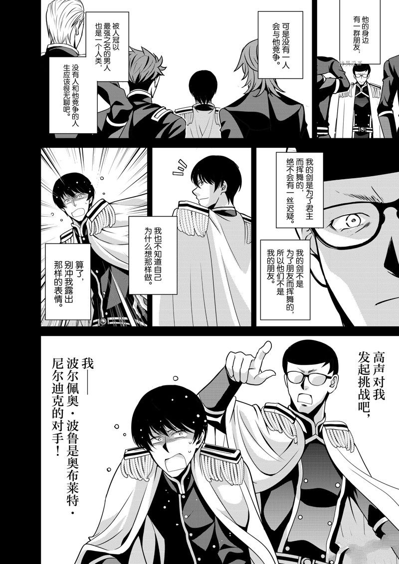 《最强黑骑士转生战斗女仆》漫画最新章节第41话 试看版免费下拉式在线观看章节第【2】张图片