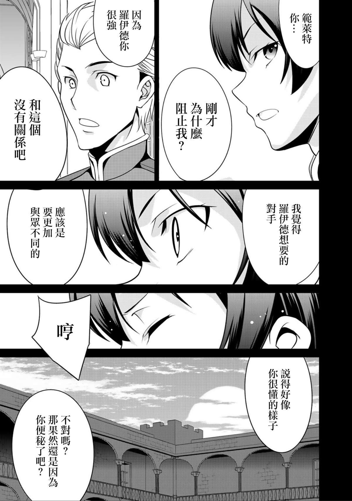 《最强黑骑士转生战斗女仆》漫画最新章节第19话免费下拉式在线观看章节第【7】张图片