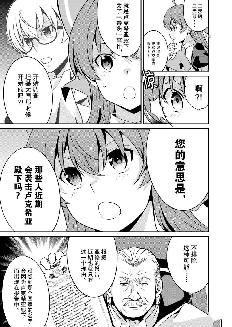 《最强黑骑士转生战斗女仆》漫画最新章节第28话免费下拉式在线观看章节第【5】张图片