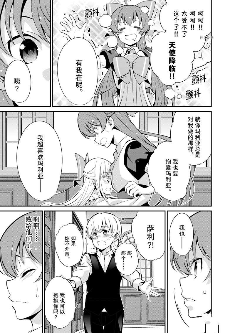 《最强黑骑士转生战斗女仆》漫画最新章节第33话免费下拉式在线观看章节第【13】张图片