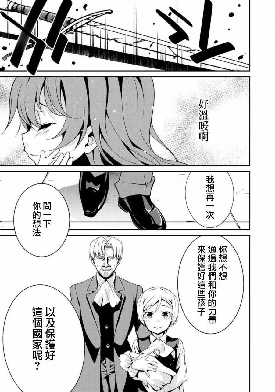 《最强黑骑士转生战斗女仆》漫画最新章节第4话免费下拉式在线观看章节第【21】张图片