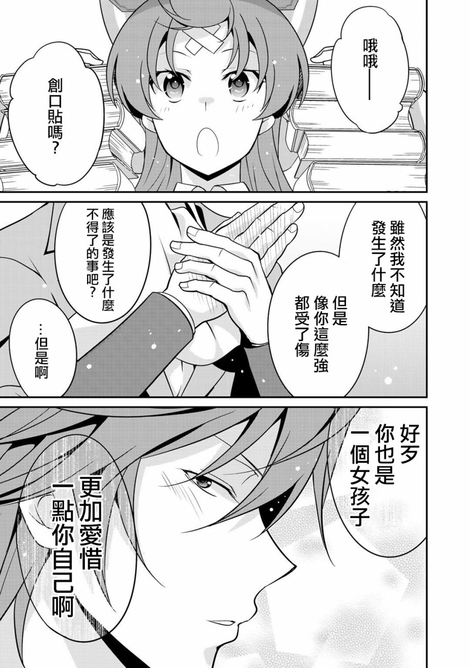 《最强黑骑士转生战斗女仆》漫画最新章节第25话免费下拉式在线观看章节第【19】张图片