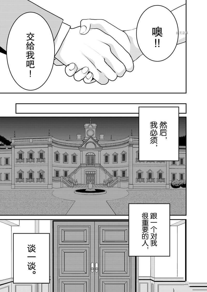 《最强黑骑士转生战斗女仆》漫画最新章节第35话免费下拉式在线观看章节第【19】张图片