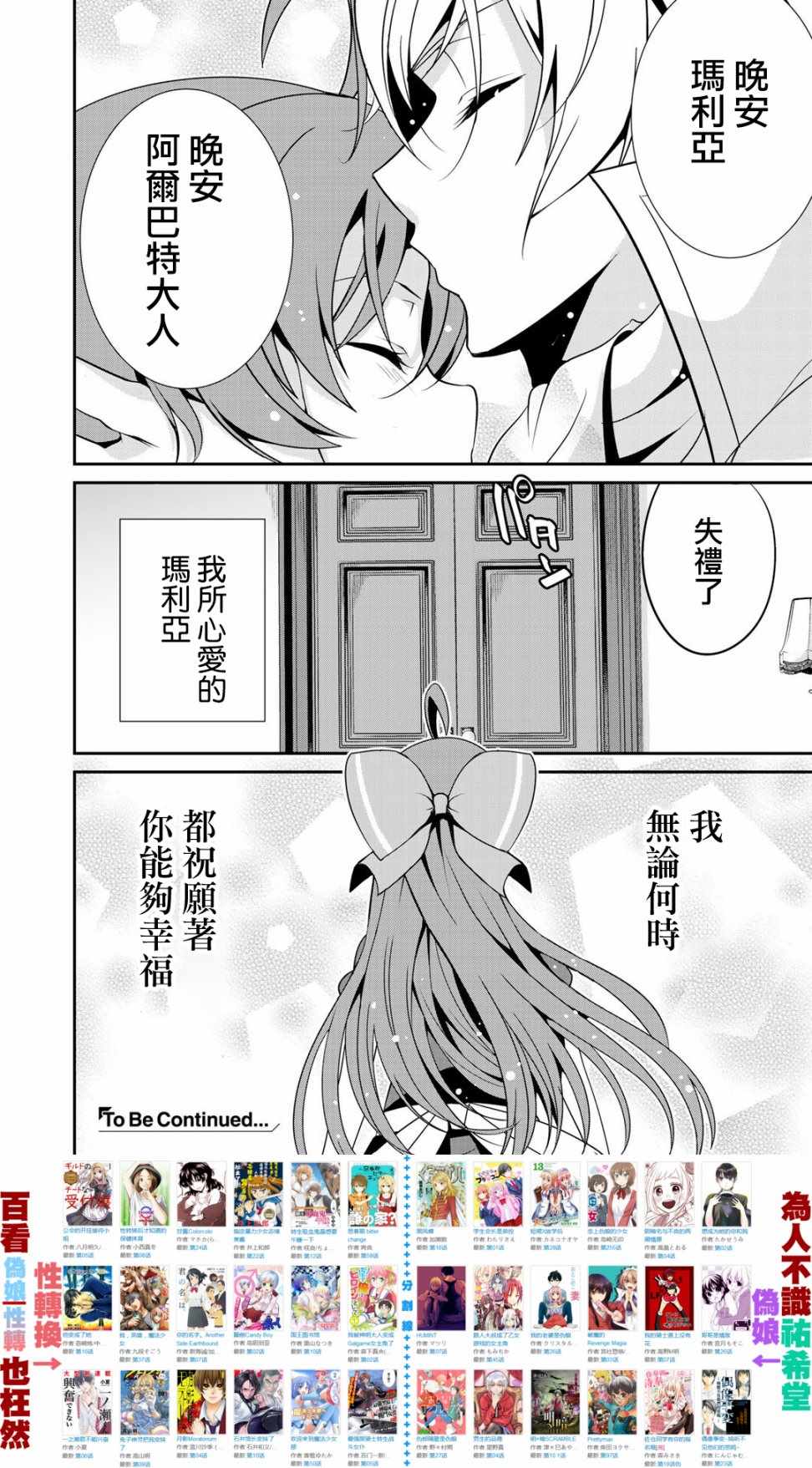 《最强黑骑士转生战斗女仆》漫画最新章节第15话免费下拉式在线观看章节第【23】张图片