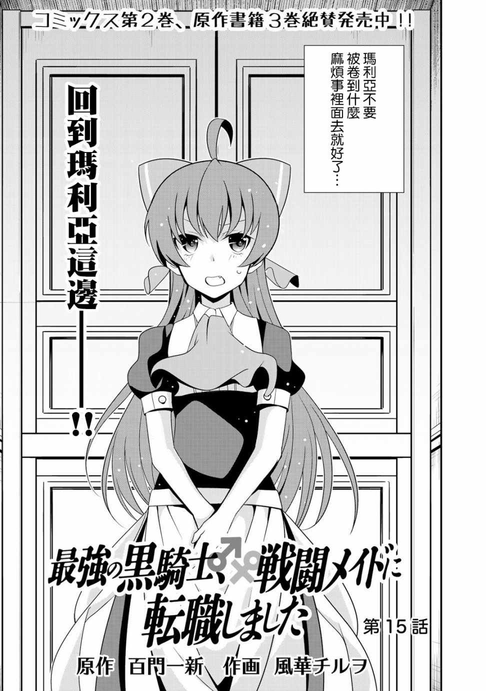 《最强黑骑士转生战斗女仆》漫画最新章节第15话免费下拉式在线观看章节第【3】张图片