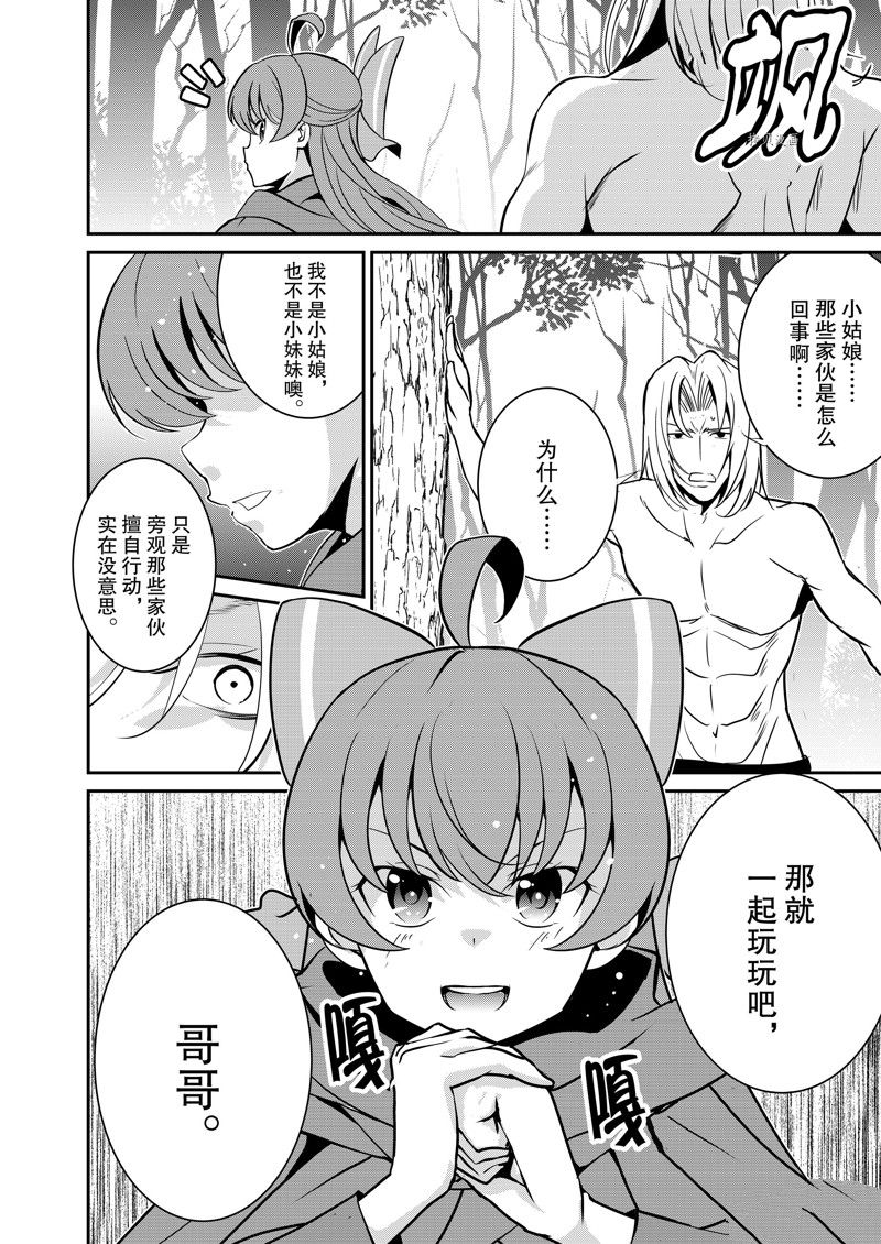 《最强黑骑士转生战斗女仆》漫画最新章节第38话 试看版免费下拉式在线观看章节第【24】张图片