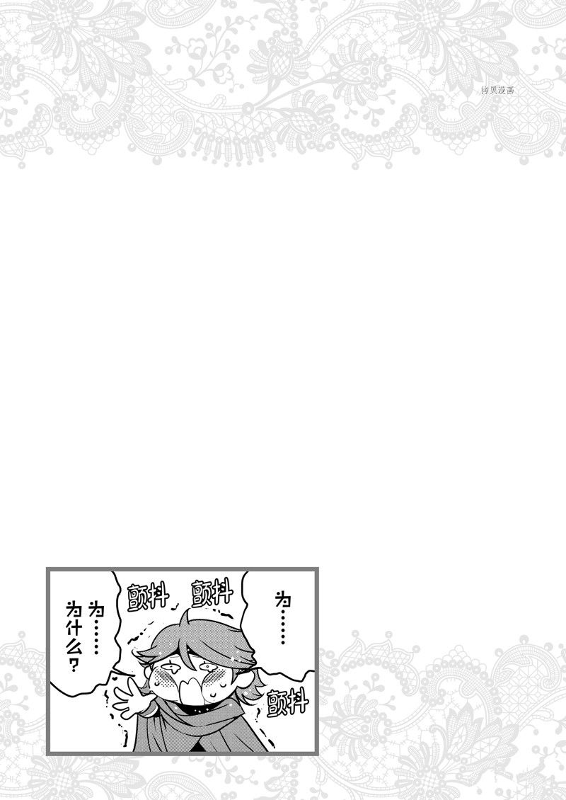 《最强黑骑士转生战斗女仆》漫画最新章节第38话 试看版免费下拉式在线观看章节第【25】张图片