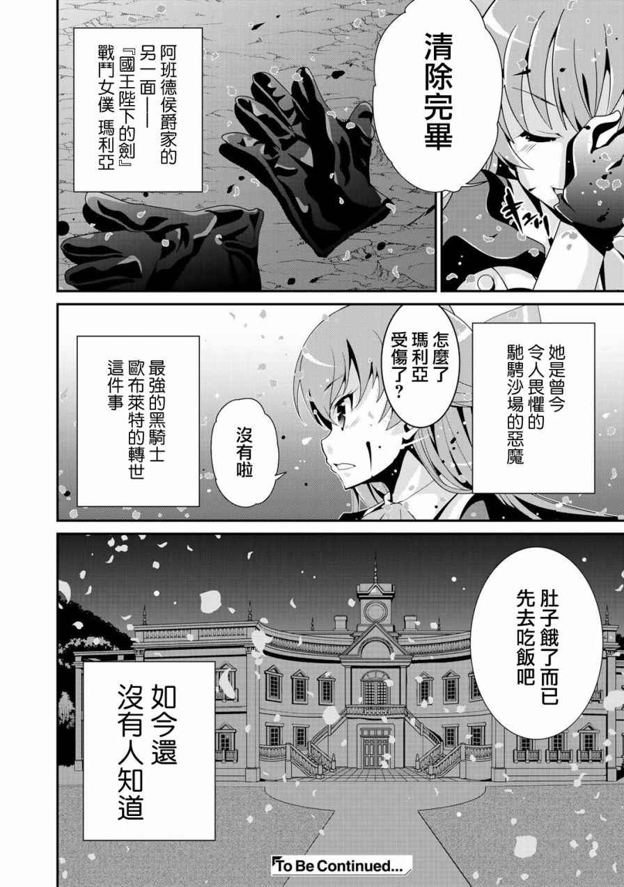 《最强黑骑士转生战斗女仆》漫画最新章节第1话免费下拉式在线观看章节第【35】张图片