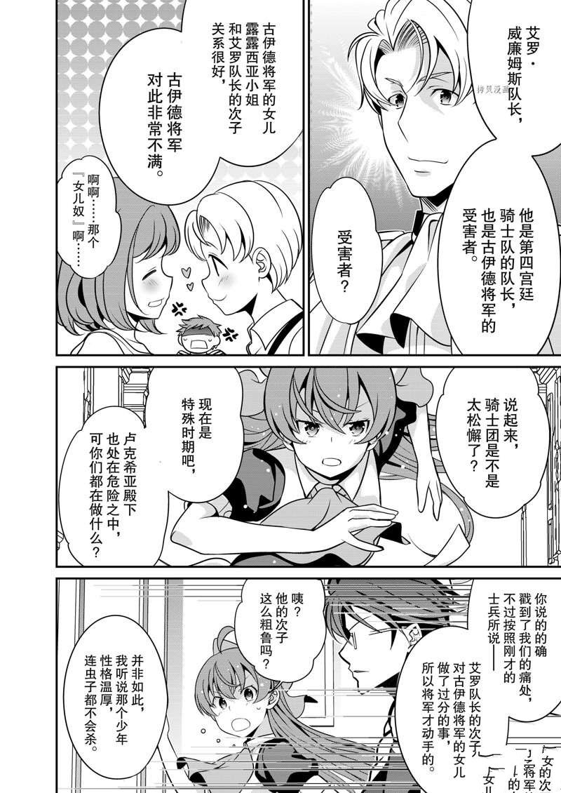 《最强黑骑士转生战斗女仆》漫画最新章节第28话免费下拉式在线观看章节第【16】张图片