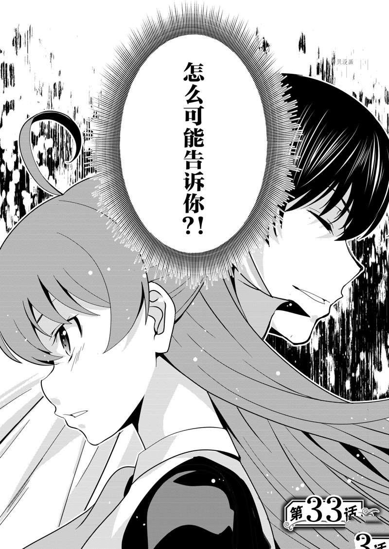 《最强黑骑士转生战斗女仆》漫画最新章节第33话免费下拉式在线观看章节第【4】张图片