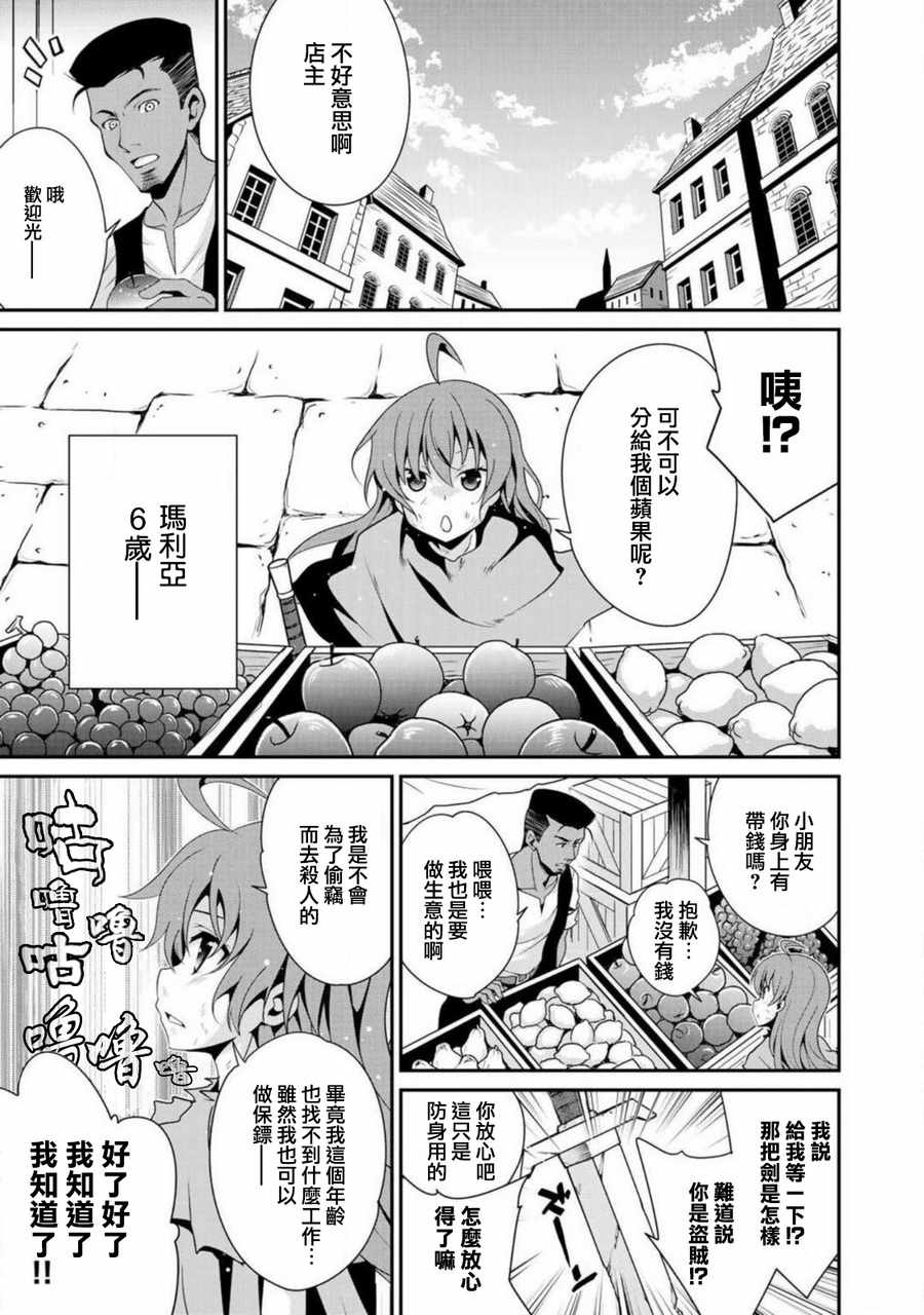 《最强黑骑士转生战斗女仆》漫画最新章节第3话免费下拉式在线观看章节第【9】张图片