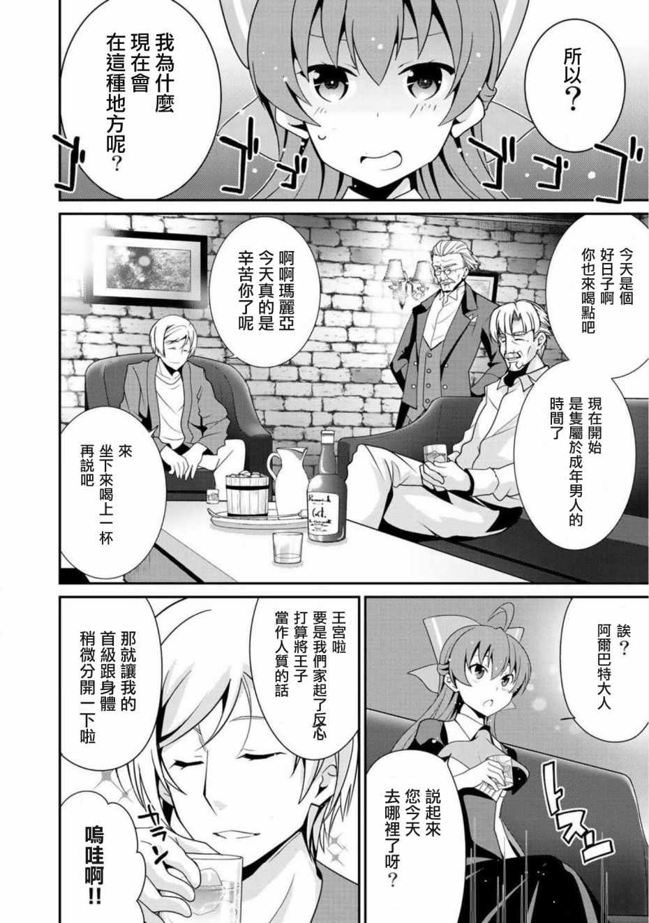 《最强黑骑士转生战斗女仆》漫画最新章节第8话免费下拉式在线观看章节第【22】张图片