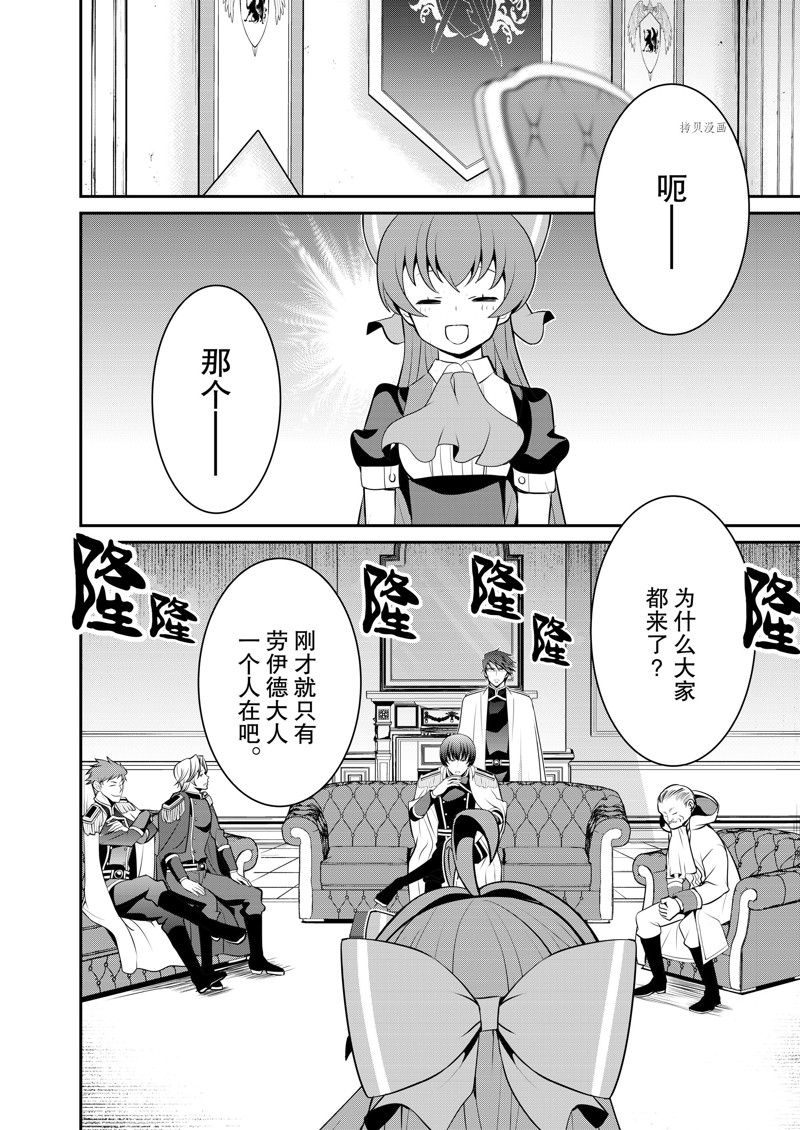 《最强黑骑士转生战斗女仆》漫画最新章节第36话 试看版免费下拉式在线观看章节第【8】张图片