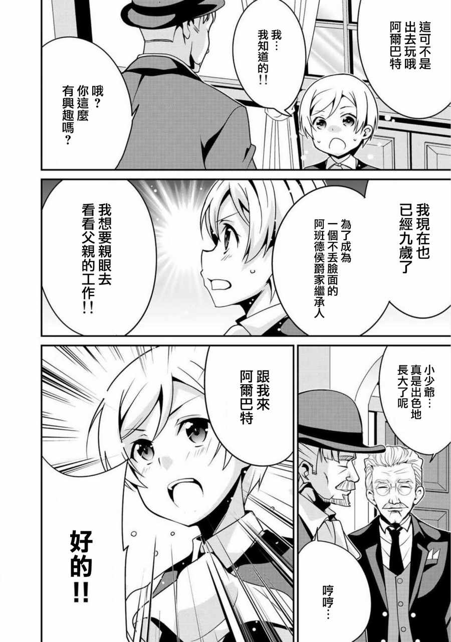 《最强黑骑士转生战斗女仆》漫画最新章节第3话免费下拉式在线观看章节第【14】张图片