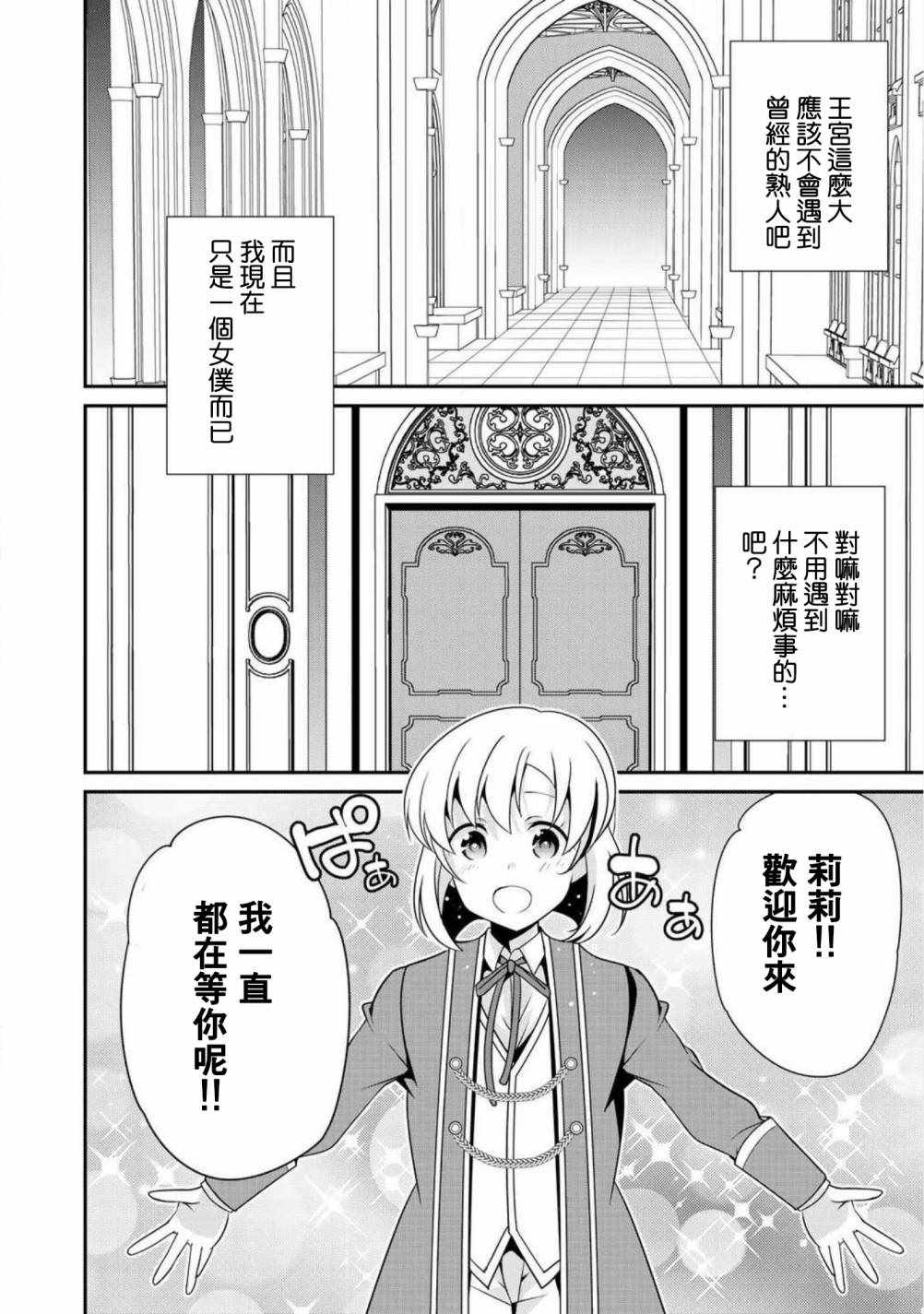 《最强黑骑士转生战斗女仆》漫画最新章节第9话免费下拉式在线观看章节第【12】张图片