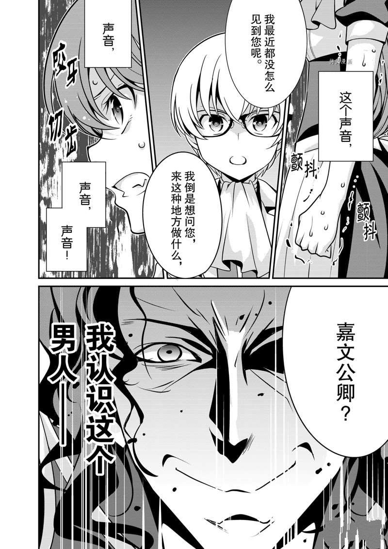 《最强黑骑士转生战斗女仆》漫画最新章节第29话免费下拉式在线观看章节第【26】张图片