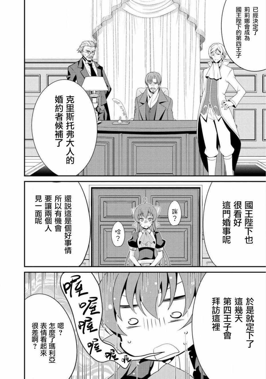 《最强黑骑士转生战斗女仆》漫画最新章节第5话免费下拉式在线观看章节第【20】张图片