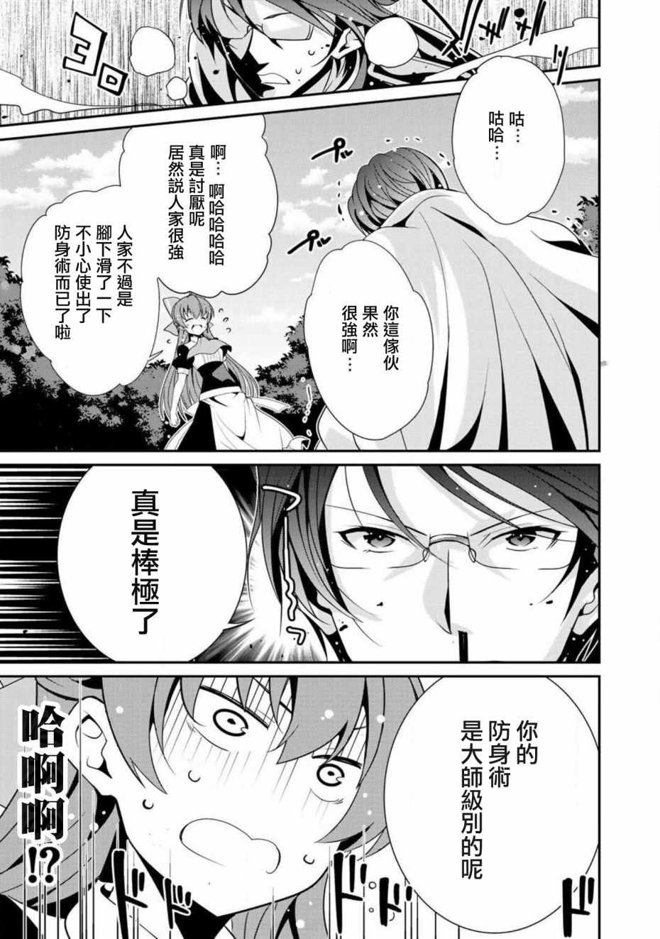 《最强黑骑士转生战斗女仆》漫画最新章节第8话免费下拉式在线观看章节第【9】张图片