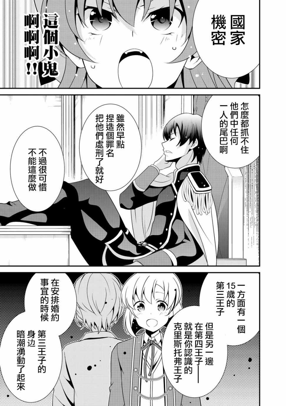 《最强黑骑士转生战斗女仆》漫画最新章节第15话免费下拉式在线观看章节第【7】张图片