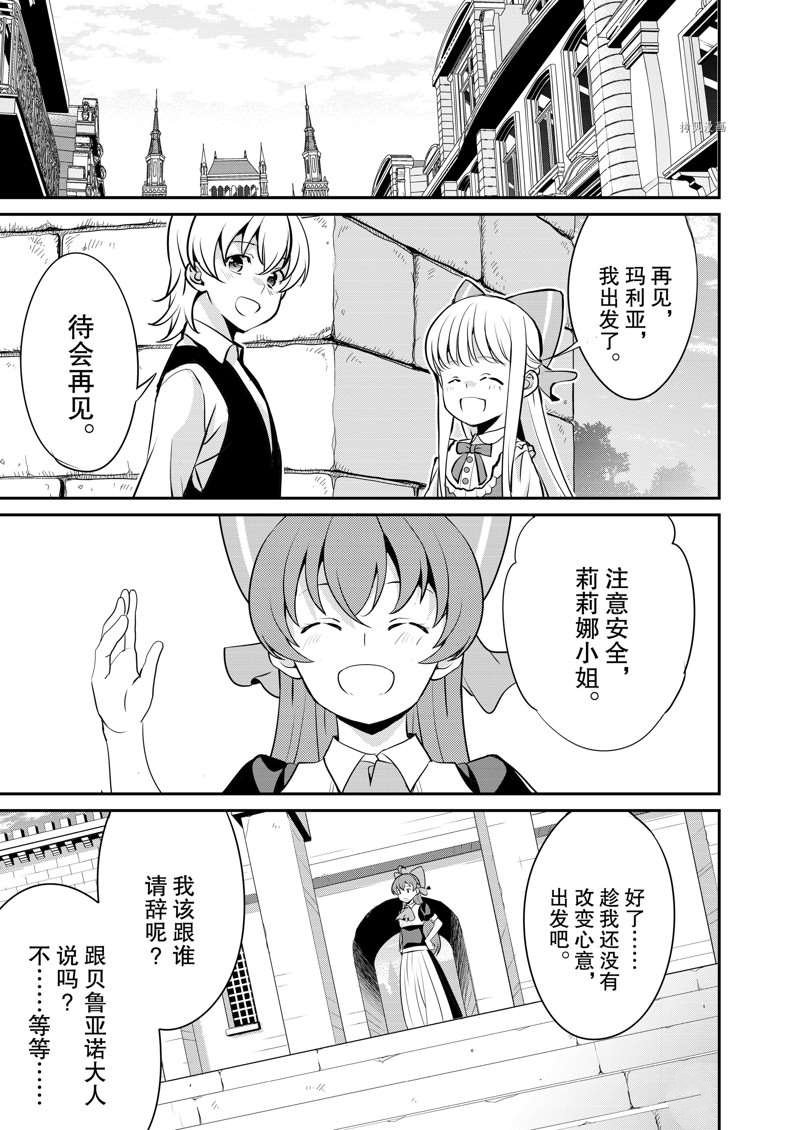 《最强黑骑士转生战斗女仆》漫画最新章节第33话免费下拉式在线观看章节第【15】张图片