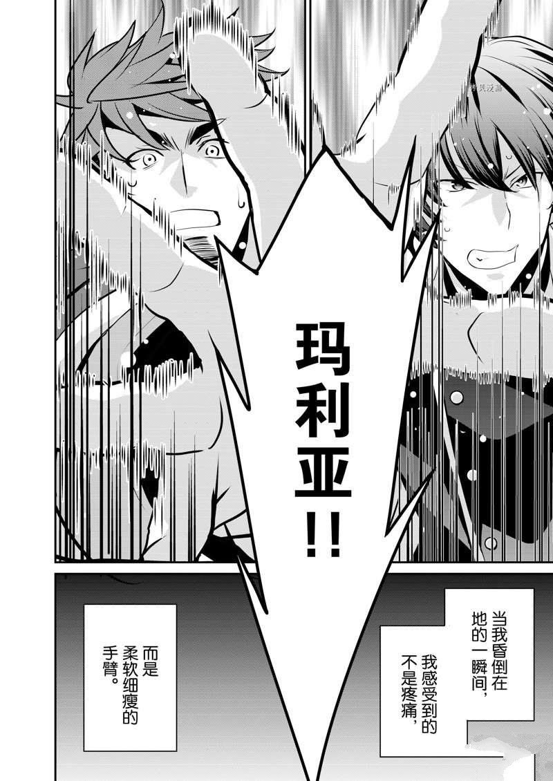 《最强黑骑士转生战斗女仆》漫画最新章节第34话免费下拉式在线观看章节第【20】张图片