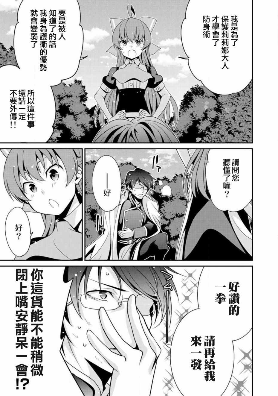 《最强黑骑士转生战斗女仆》漫画最新章节第8话免费下拉式在线观看章节第【13】张图片