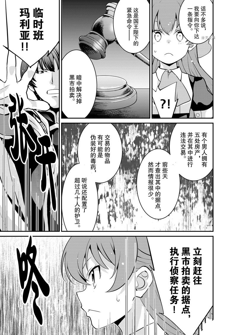 《最强黑骑士转生战斗女仆》漫画最新章节第36话 试看版免费下拉式在线观看章节第【23】张图片