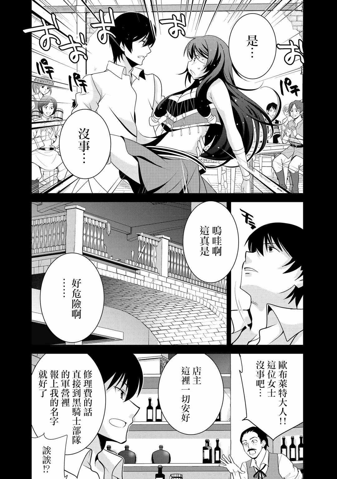 《最强黑骑士转生战斗女仆》漫画最新章节第16话免费下拉式在线观看章节第【7】张图片