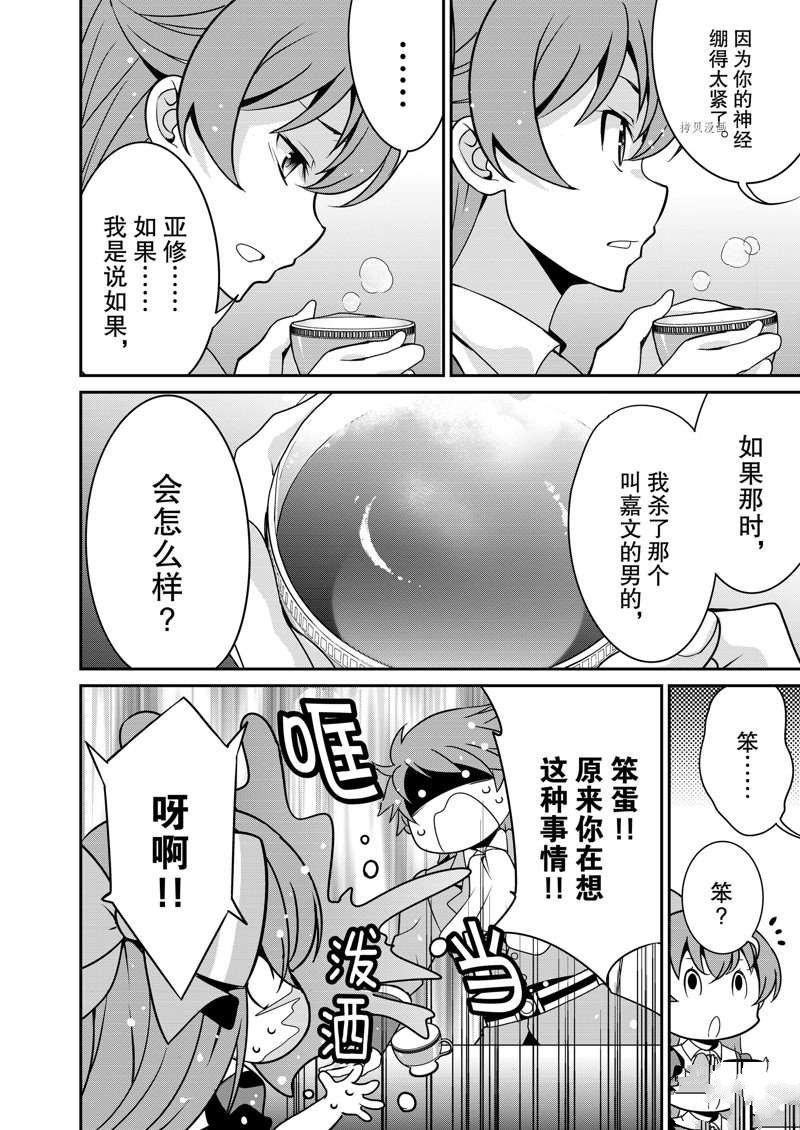 《最强黑骑士转生战斗女仆》漫画最新章节第30话免费下拉式在线观看章节第【24】张图片