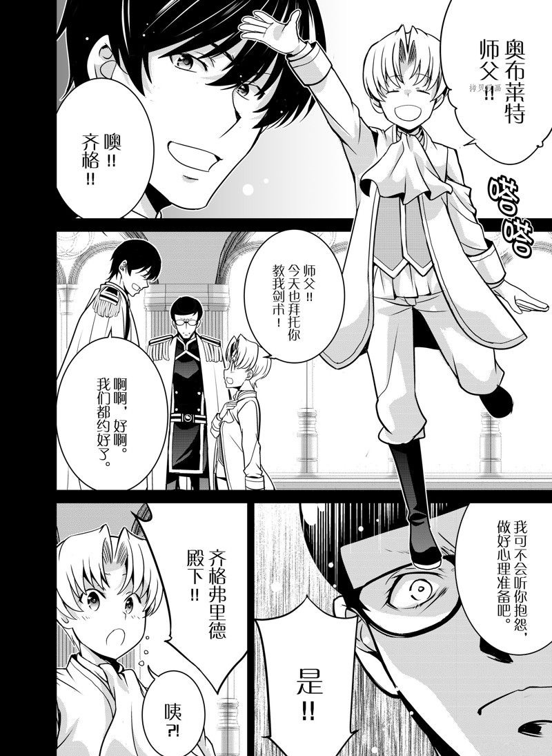 《最强黑骑士转生战斗女仆》漫画最新章节第40话 试看版免费下拉式在线观看章节第【10】张图片