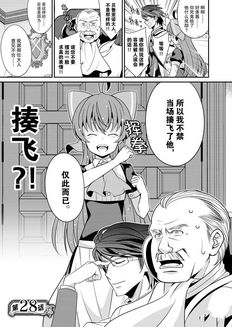 《最强黑骑士转生战斗女仆》漫画最新章节第28话免费下拉式在线观看章节第【3】张图片