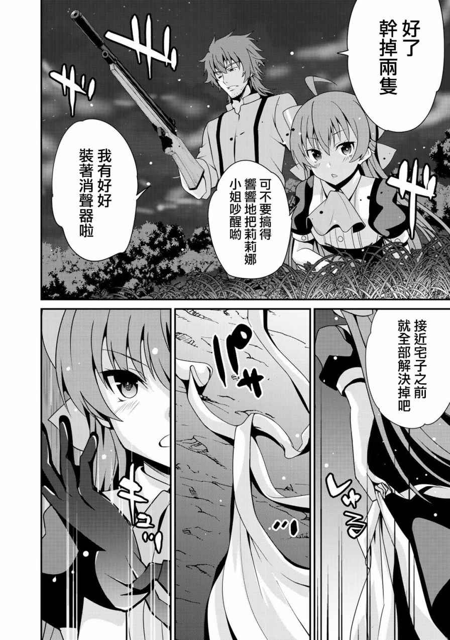 《最强黑骑士转生战斗女仆》漫画最新章节第1话免费下拉式在线观看章节第【27】张图片